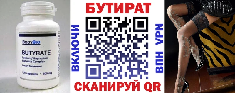 Бутират 1.4BDO  Луза 