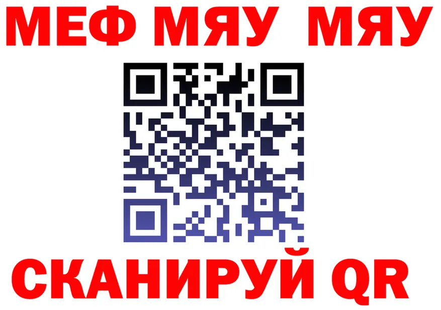 МЯУ-МЯУ мяу мяу онион площадка hydra Луза